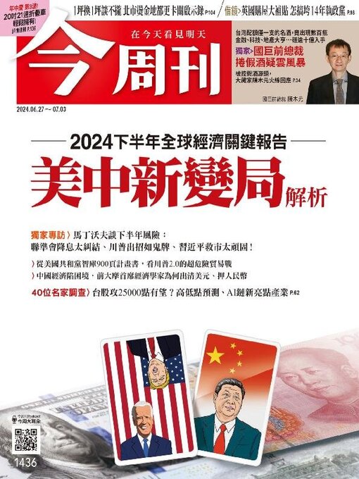 Title details for Business Today 今周刊 by BusinessToday Co., Ltd. - Available